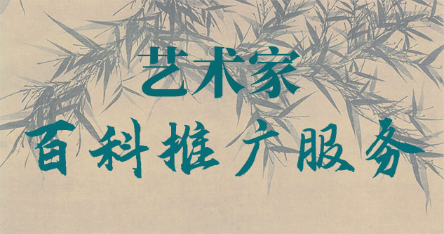 老河口-贾绍俭-瀚江书画博物院终身院长